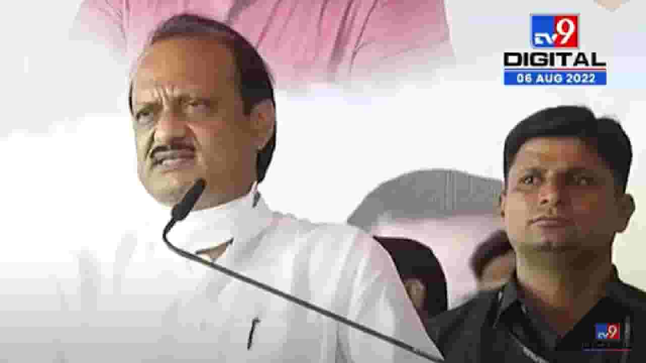 Ajit Pawar : सत्तेचा ताम्रपट घेऊन कुणीही जन्माला आलेलं नाही - अजित पवार Ajit Pawar : सत्तेचा ताम्रपट घेऊन कुणीही जन्माला आलेलं नाही - अजित पवार