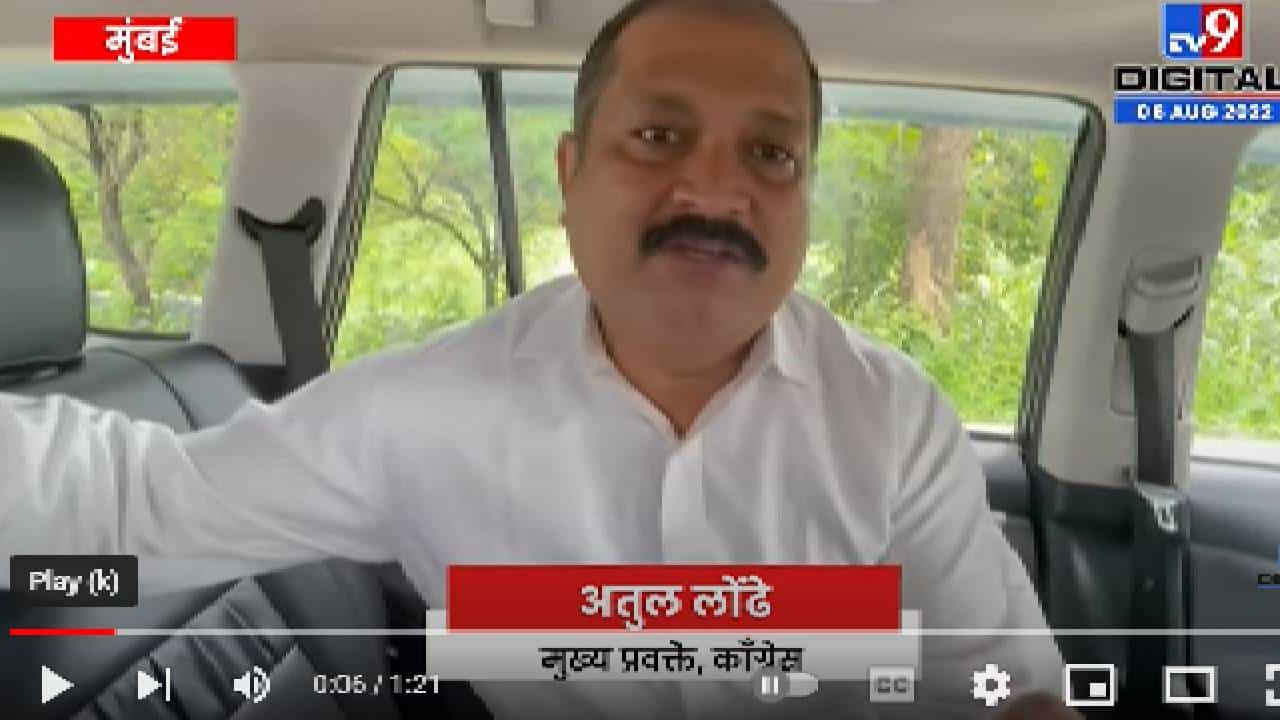 Atul Londhe | बिनखात्याचे उपमुख्यमंत्रीच राज्य कारभार हाकतायेत, नोकरशाहीच्या हाती सत्ता देणे योग्य नाही, अतुल लोंढेंचे टीकास्त्र