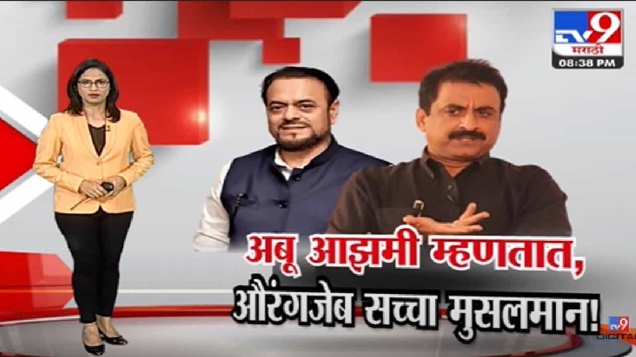 Special Report | मनपा निवडणुकीच्या तोंडावर नामांतराचं राजकारण-tv9 Special Report | मनपा निवडणुकीच्या तोंडावर नामांतराचं राजकारण-tv9
