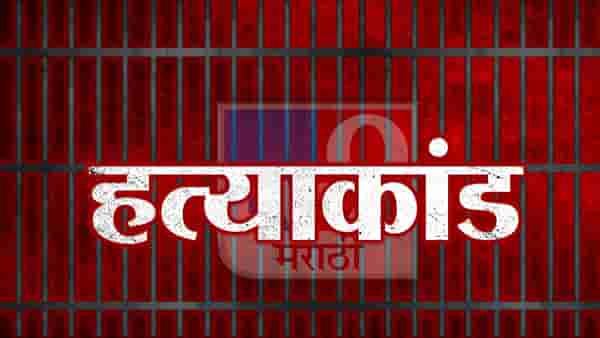 Jharkhand Double Murder : आधी चार महिन्यांच्या मुलीला पायाखाली चिरडले, मग पत्नीची गळा आवळून हत्या