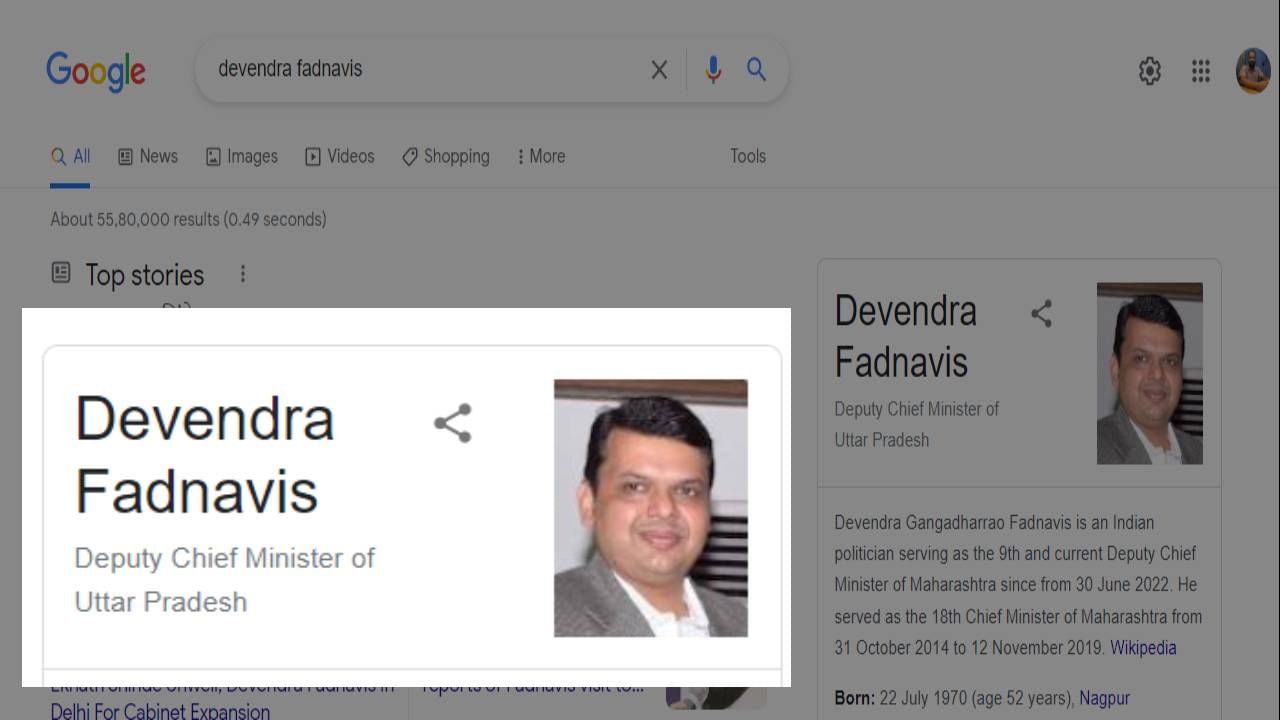 Devendra Fadnavis : 'देवेंद्र फडणवीस उत्तर प्रदेशचे उपमुख्यमंत्री' गुगलने युजर्सना गंडवलं की गुगलच गंडलं?