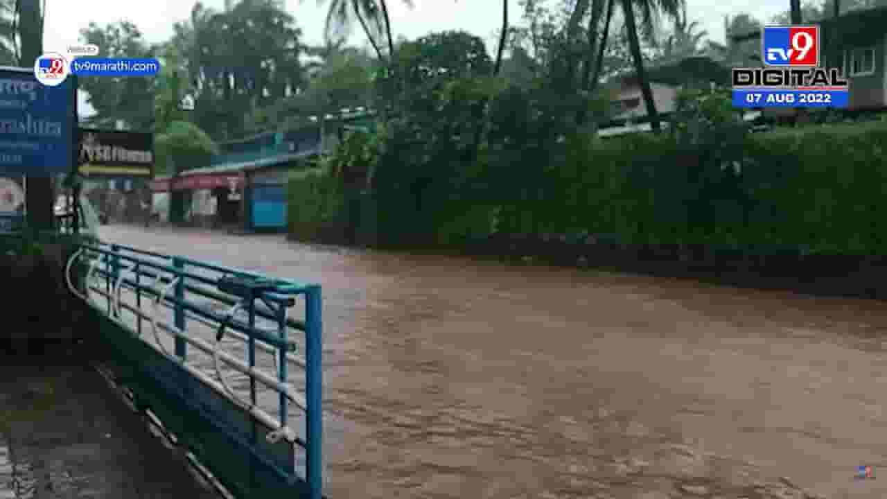 चिपळूणमध्ये मुसळधार! रस्ते पाण्याखाली, नागरिकांचे हाल चिपळूणमध्ये मुसळधार! रस्ते पाण्याखाली, नागरिकांचे हाल