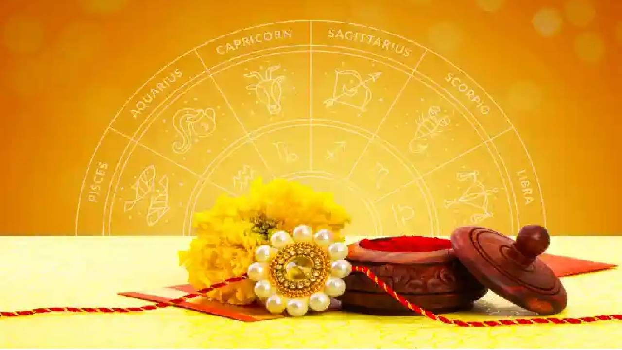 Astrology: रक्षाबंधनाच्या आधी या सहा राशींच्या भाग्यात धनलाभ योग