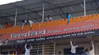 Jalgaon : भाऊ शिंदे गटात तर बहिण सेनेत, शिवसेना पक्षाचे माहिती नाही पण शिवसेना कार्यालय मात्र बहिणीकडेच..! नेमकी भानगड वाचा सविस्तर