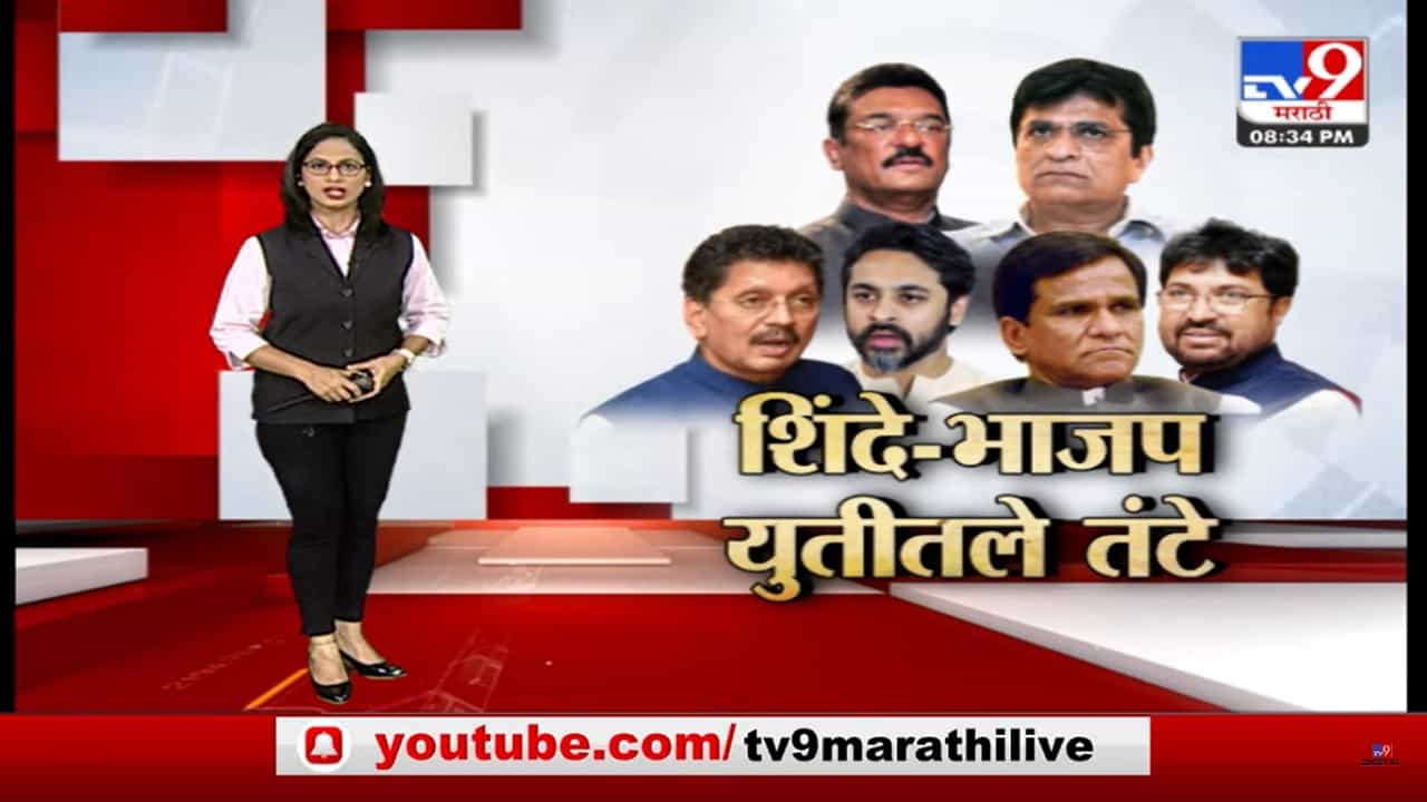 Special Report | शिंदे-भाजप सरकारपुढे तंटे मिटवण्याचं आव्हान