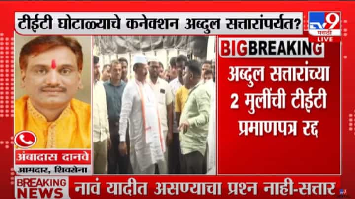 TET Scam : अब्दुल सत्तार मंत्री असताना घोटाळा, चौकशी व्हावी, आमदार अंबादास दानवेंची मागणी TET Scam : अब्दुल सत्तार मंत्री असताना घोटाळा, चौकशी व्हावी, आमदार अंबादास दानवेंची मागणी