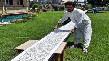 Quran World Record : 500 मीटर लांब कागदावर कुराण लिहून काश्मिरी व्यक्तीने केला विश्वविक्रम, व्हिडीओ सोशल मीडीयावर व्हायरल