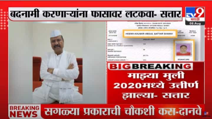 TET Scam : मला बदनाम करण्याचा प्रकार, चौकशी करून कारवाई करावी, अब्दुल सत्तारांची प्रतिक्रिया TET Scam : मला बदनाम करण्याचा प्रकार, चौकशी करून कारवाई करावी, अब्दुल सत्तारांची प्रतिक्रिया
