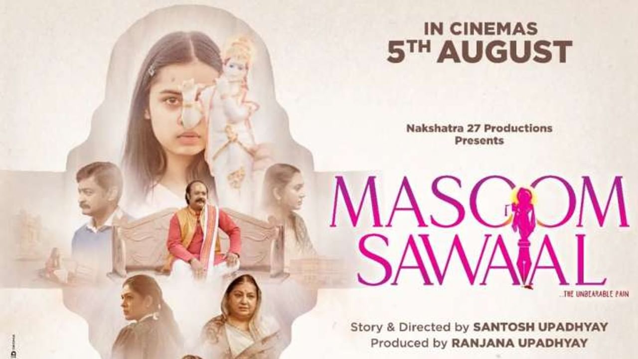 Masoom Sawaal: सॅनिटरी पॅडवर श्रीकृष्णाचा फोटो दाखवल्याने दिग्दर्शकांविरुद्ध FIR; 'मासूम सवाल' चित्रपटाच्या पोस्टरवरून वाद