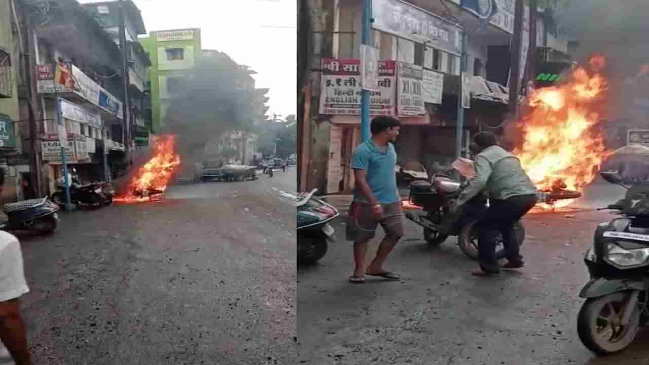 Dombivali Bike Fire : भररस्त्यात बाईकला भीषण आग, डोंबिवलीत वाहतूक खोळंबली; आगीचे कारण अद्याप अस्पष्ट