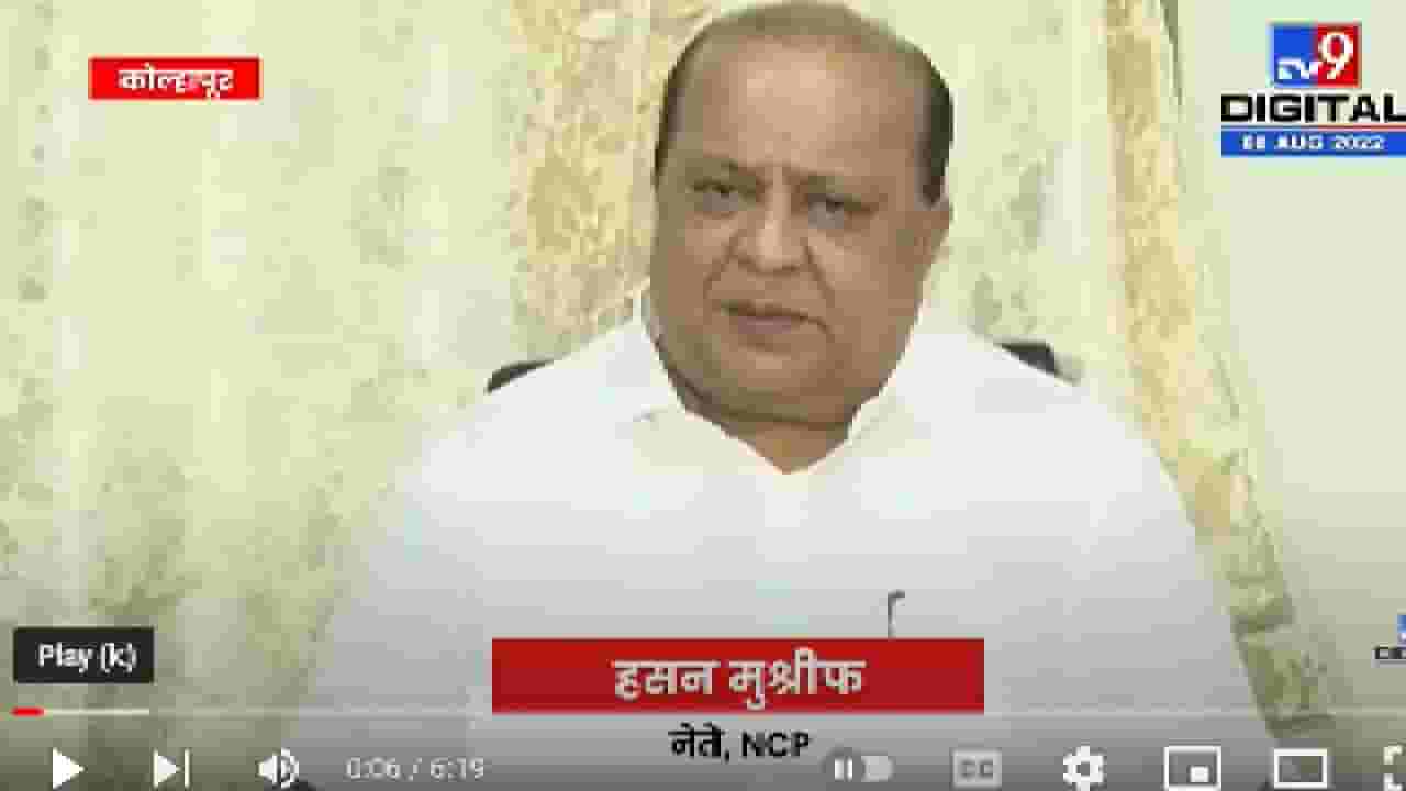 Hasan Mushrif | 'मला पाडणारा अजून जन्माला यायचाय', हसन मुश्रीफांनी ललकारले