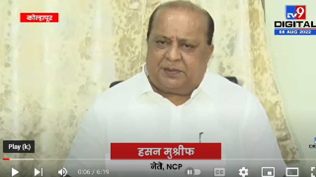Hasan Mushrif | 'मला पाडणारा अजून जन्माला यायचाय', हसन मुश्रीफांनी ललकारले Hasan Mushrif | 'मला पाडणारा अजून जन्माला यायचाय', हसन मुश्रीफांनी ललकारले
