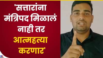 Nadim Patel : सत्तारांना मंत्रिपद मिळावं अन्यथा आत्महत्याच, समर्थकाचा इशारा