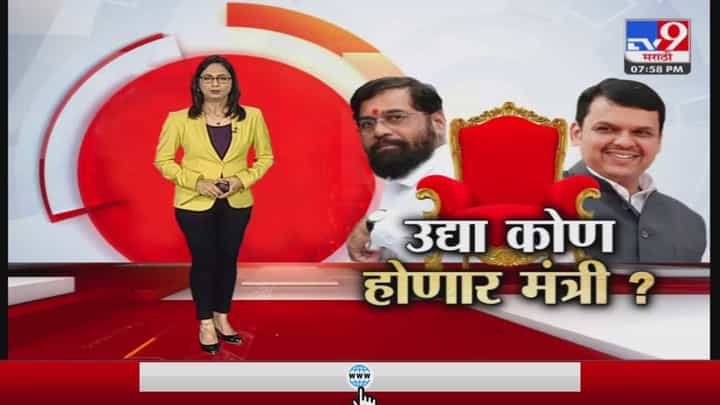 Special Report | मंत्रिमंडळाचा विस्ताराचा मुहूर्त ठरला Special Report | मंत्रिमंडळाचा विस्ताराचा मुहूर्त ठरला