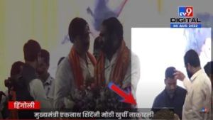 CM Eknath Shinde : मुख्यमंत्री एकनाथ शिंदेंचा साधेपणा, स्पेशल खुर्ची नाकारत सर्वांसोबत साध्या खुर्चीवरच विराजमान, पाहा व्हिडीओ 