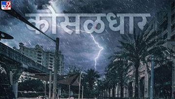Nagpur district : नागपूर जिल्ह्यात उद्या ऑरेंज अलर्ट, हवामान खात्याचा सतर्कतेचा इशारा, वादळी वाऱ्यासह पावसाची शक्यता