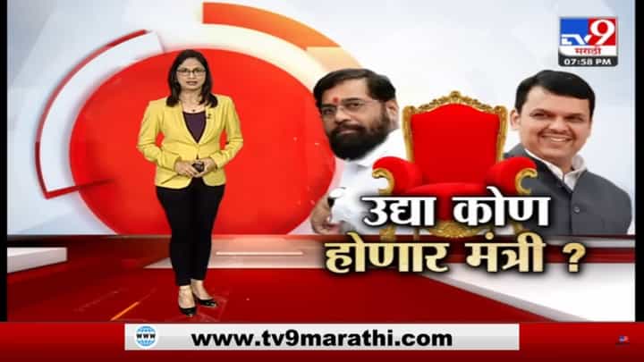 Special Report | घोटाळ्यासारखे गंभीर आरोप असलेल्यांना शिंदे-फडणवीस यांच्या कॅबिनेटनमध्ये मंत्री केलं जाणार नाही Special Report | घोटाळ्यासारखे गंभीर आरोप असलेल्यांना शिंदे-फडणवीस यांच्या कॅबिनेटनमध्ये मंत्री केलं जाणार नाही