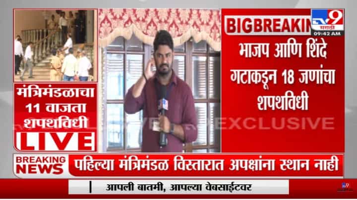 थोड्याच वेळात शपथविधी! थोड्याच वेळात शपथविधी!