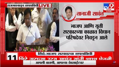 Tanaji Sawant : आमदार तानाजी सावंत यांनी मंत्री पदाची शपथ घेतली, जाणून घ्या त्यांचा राजकीय प्रवास