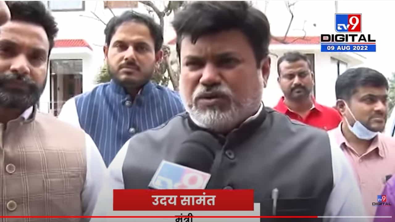 मंत्रिपदाची शपथ घेतल्यानंतर उदय सामंत यांची प्रतिक्रिया