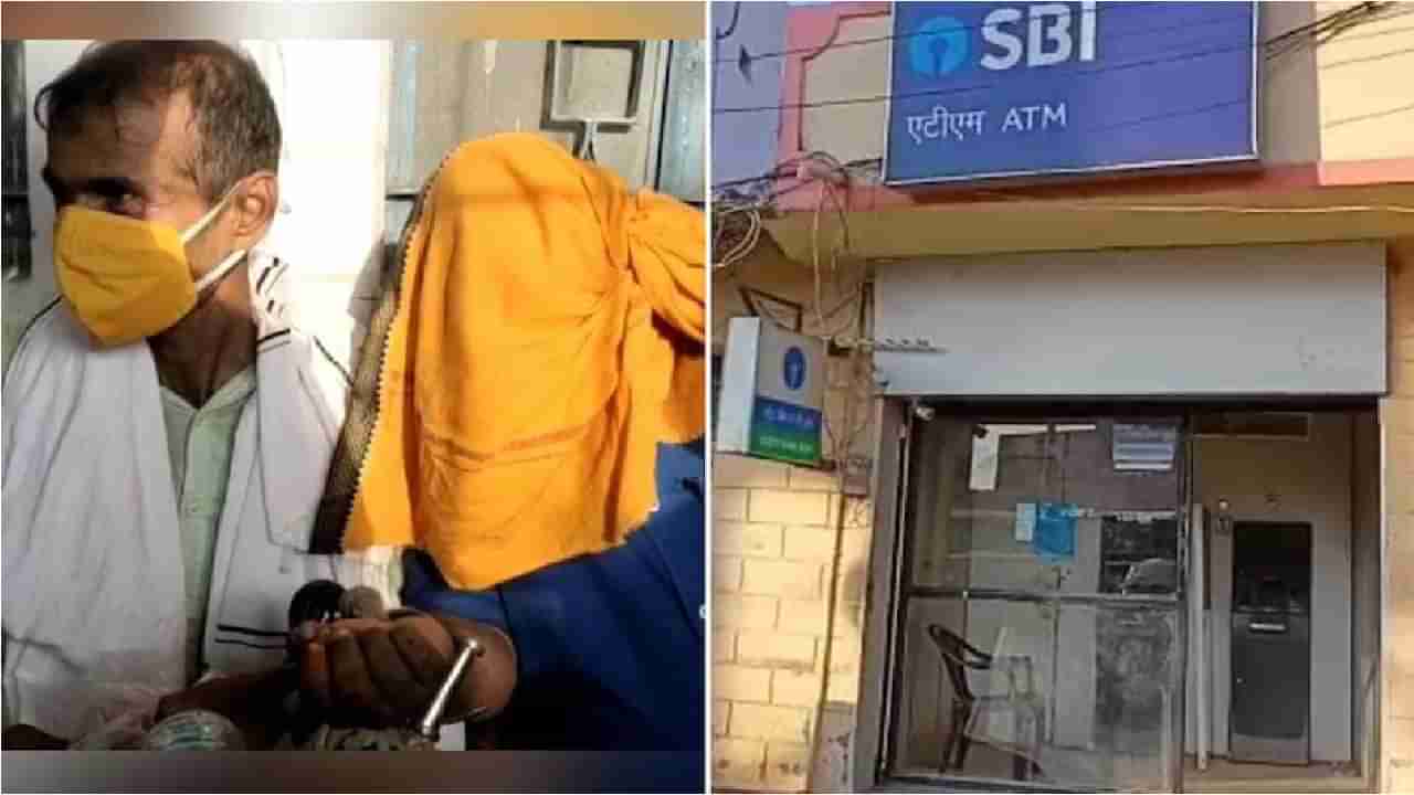 भजीवाल्याचा प्रताप! SBI बँकेच्या ATM ला बनवलं वाईन शॉप; भज्यांसह विकत होता दारु