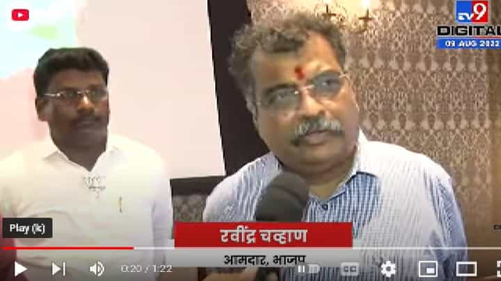 Ravindra Chavan | हे सरकार महाराष्ट्राचे हित जपणारे, येत्या काळात गतिमान कारभार हाकेल , भाजप नेते रविंद्र चव्हाण यांची प्रतिक्रिया Ravindra Chavan | हे सरकार महाराष्ट्राचे हित जपणारे, येत्या काळात गतिमान कारभार हाकेल , भाजप नेते रविंद्र चव्हाण यांची प्रतिक्रिया