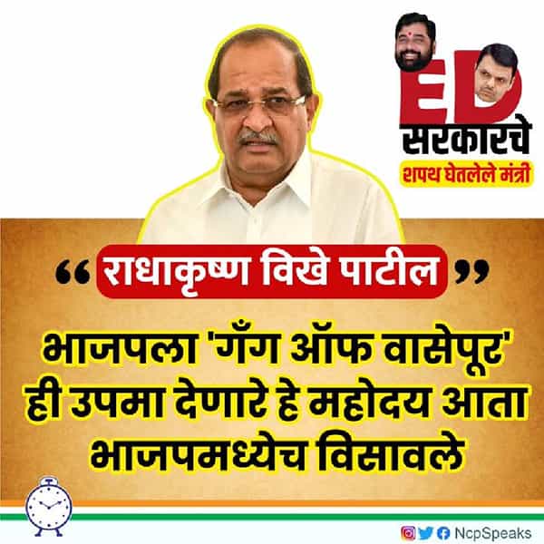 Cabinet Expansion : नव्या मंत्रिमंडळातील 18 पैकी 17 मंत्र्यांवर आरोप, राष्ट्रवादीकडून यादीच जाहीर, फोटोतून समजून घ्या
