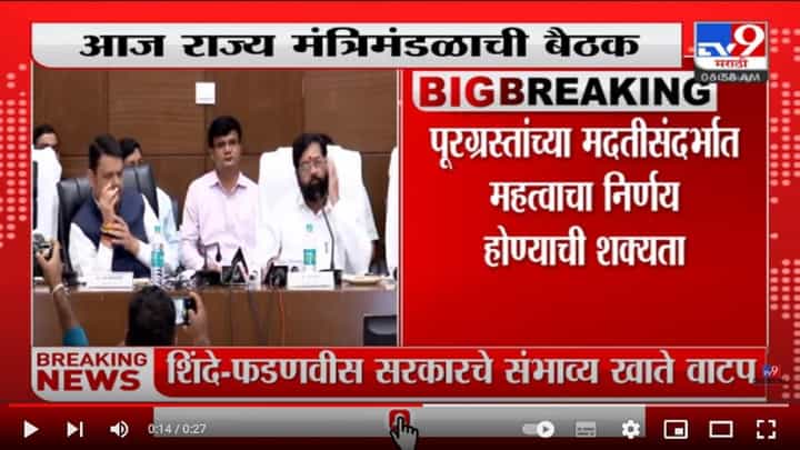 Cabinet Meeting | नवनिर्वाचित 18 मंत्र्यांच्या उपस्थितीत होणार कॅबिनेटची बैठक Cabinet Meeting | नवनिर्वाचित 18 मंत्र्यांच्या उपस्थितीत होणार कॅबिनेटची बैठक