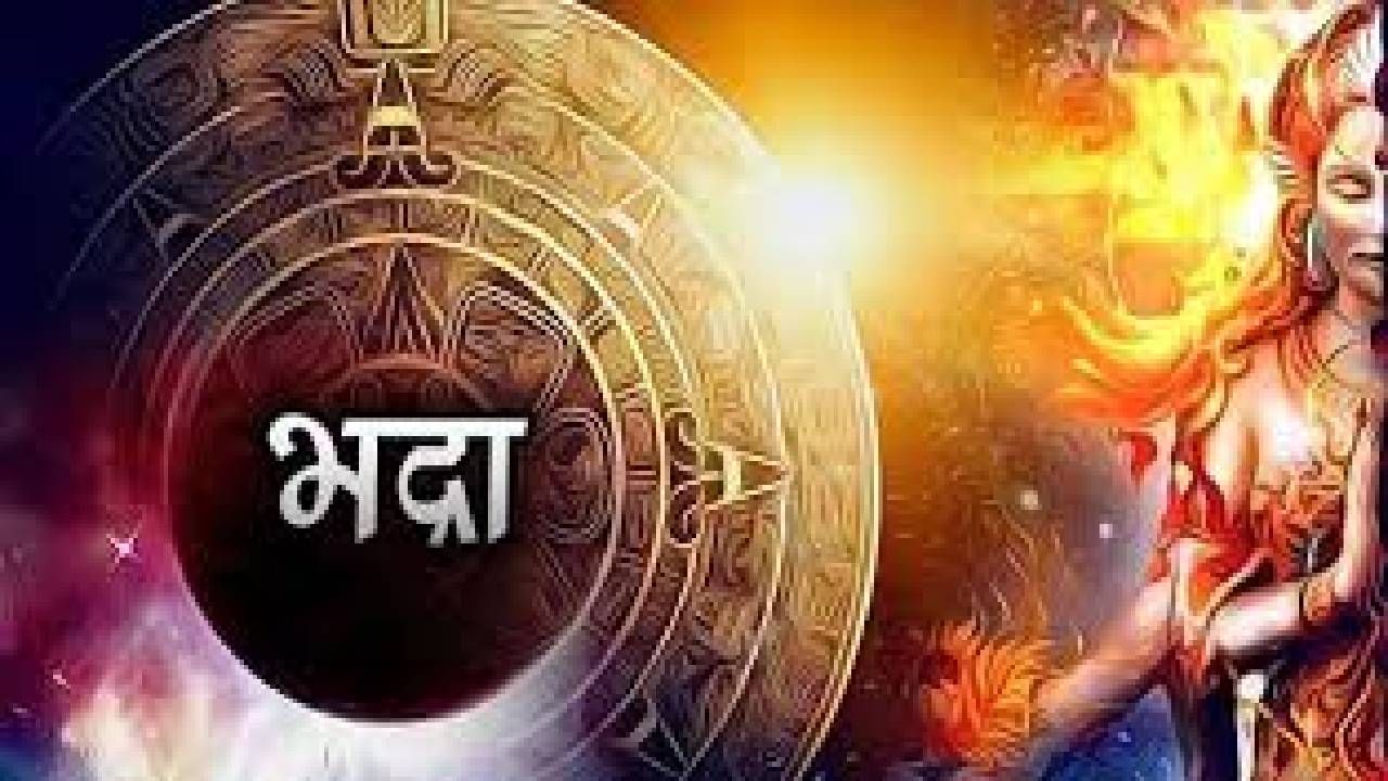 Bhadra Yog 2022: शूर्पणकेने रावणाला भद्रा योगात बांधली होती राखी! भद्रा योगात राखी बांधावी की नाही?