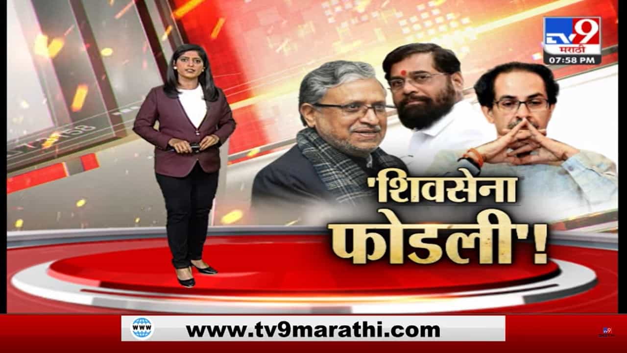 Special Report | धोका दिल्यानं शिवसेना फोडली Special Report | धोका दिल्यानं शिवसेना फोडली