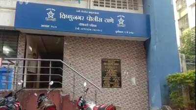 Dombivali Theft : डोंबिवलीत अनोखी चोरी, घर फोडून चोरट्यांनी केले तब्बल 16 नळ लंपास