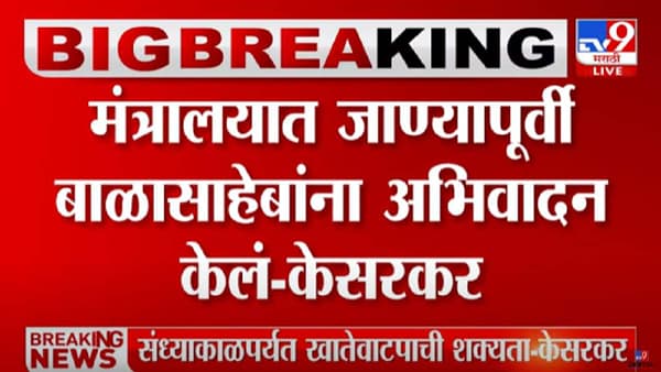 Eknath Shinde : मंत्रालयात जाण्यापूर्वी शिवसेनाप्रमुख दि. बाळासाहेब ठाकरेंना अभिवादन, दीपक केसरकर, संदीपान भुमरे, राठोड यांच्याकडून अभिवादन