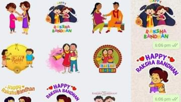 Happy Raksha Bandhan 2022 : रक्षाबंधनाच्या दिवशी ठेवा स्पेशल स्टेटस, डाऊनलोड करून पाठवा ग्रीटिंग्ज