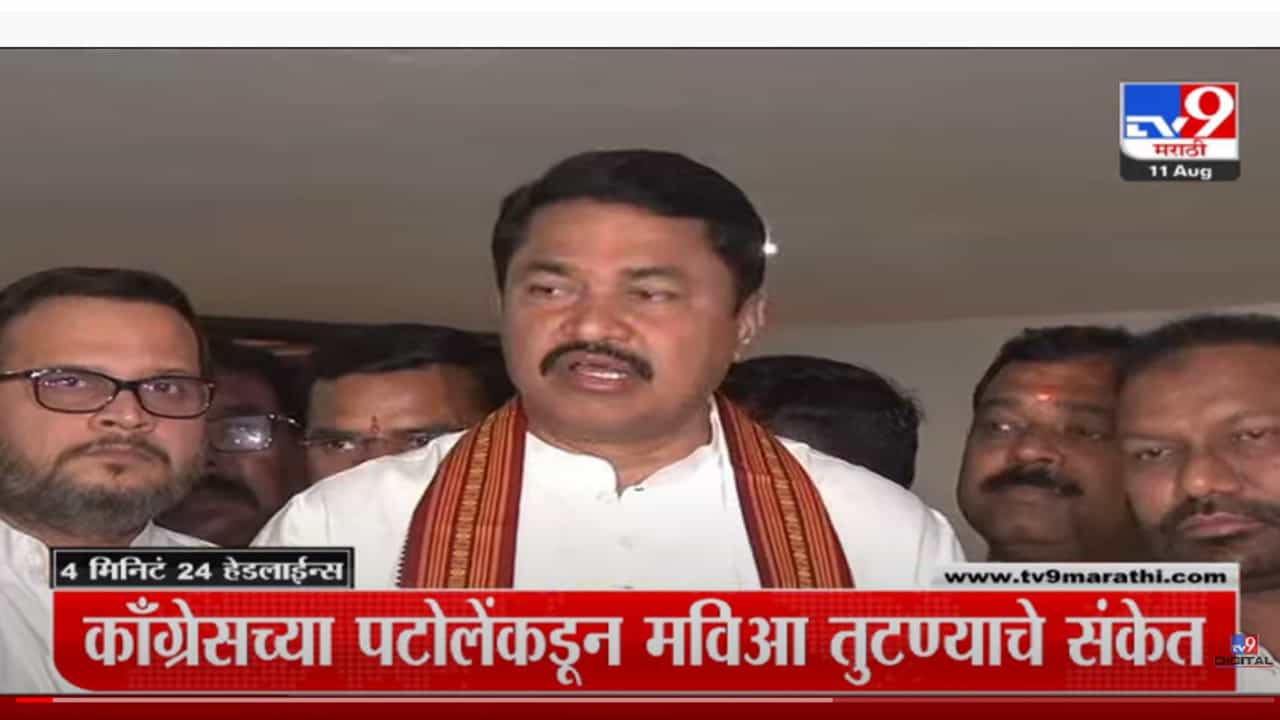 Nana Patole | एकीकडे दोस्ती करायची आणि पाठीवर वार करायचा,ही काँग्रेसची वृत्ती नाही, नाना पटोले यांचा घणाघात