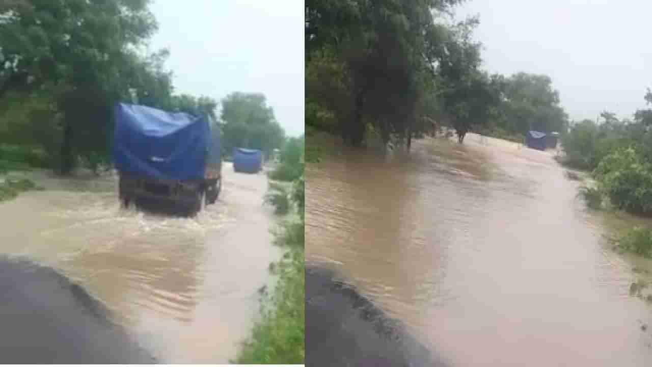 Nagpur flood : नागपुरातील सांड नदीला पूर, पुलावरून ट्रक चालवत नेण्याचा जीवघेणा प्रवास, प्रशासनाकडून खबरदारीचा इशारा