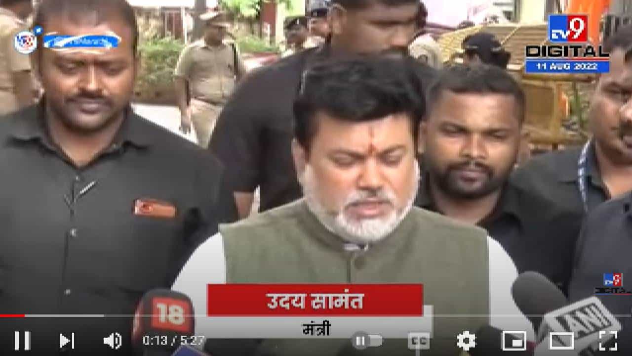 Uday Samant | खातेवाटप झाले नसले तरी काम मात्र जोरात सुरु, उदय सामंत यांचा विरोधकांना टोला