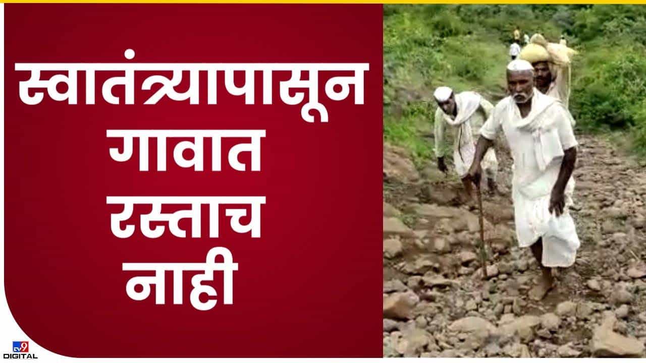Beed : रस्ता नसलेले गाव, निर्मळवाडी नाव पण सुविधांचा अभाव Beed : रस्ता नसलेले गाव, निर्मळवाडी नाव पण सुविधांचा अभाव