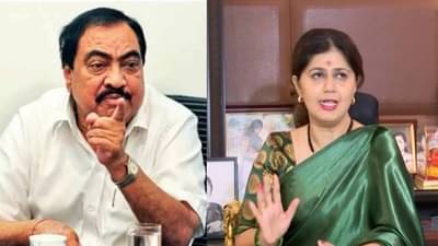 Eknath Khadse : पंकजा मुंडेंना मंत्रिमंडळात घेतील की नाही शंका, एकनाथ खडसेंचा पंकजाताईंना महत्वाचा सल्ला