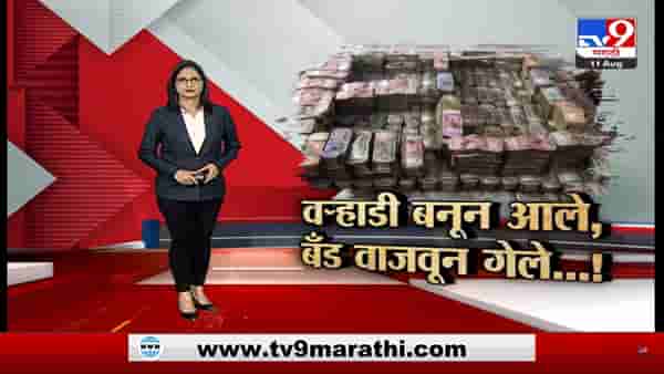 Special Report | नोटा मोजण्याच्या 12 मशिन, 13 तासांनंतर काऊंटिंग संपली तब्बल 58 कोटींचे घबाड सापडले