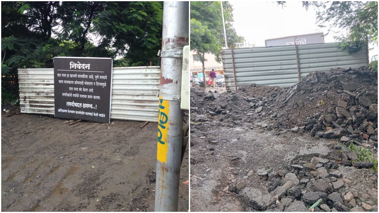Pune : रस्ता अडवला म्हणून शाळेलाच सुट्टी! आरोप-प्रत्यारोपात पुण्यातल्या सिंहगड सिटी स्कूलच्या विद्यार्थ्यांचं मात्र नुकसान