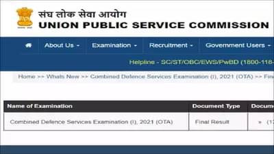 UPSC CDS 2 Final Result 2021: यूपीएससी सीडीएस 2 चा अंतिम निकाल जाहीर; एका क्लिकवर पाहा निकाल
