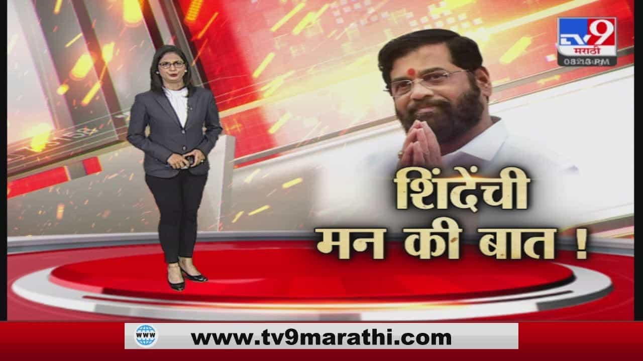 Eknath Shinde : दगाफटका झाला असता तर शहीद होण्याचा धोका, एकनाथ शिंदे यांनी केला खुलासा