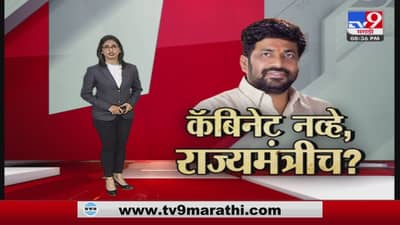 Bachchu Kadu : कॅबिनेट नव्हे राज्यमंत्री, प्रहारच्या बच्चू कडूंना मानावं लागणार समाधान