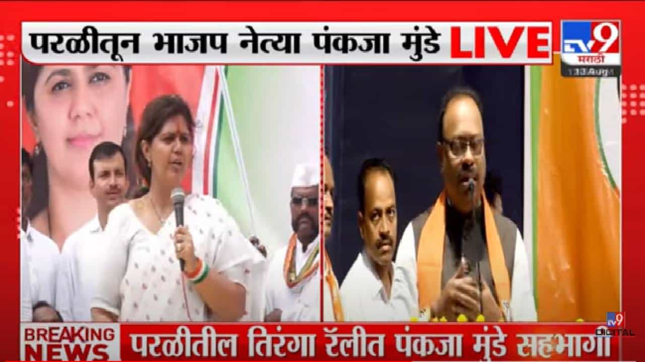 'सरकार आलंय, मंत्रीपद मिळाल्यास तुमचा विकास करेन- पंकजा मुंडे