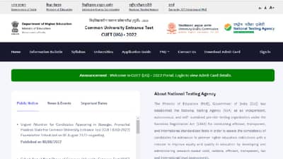 CUET UG 2022: सीयूईटी-यूजी प्रवेशपत्र आज होणार जाहीर! परीक्षेच्या तारखा, शहर याविषयी मिळणार माहिती