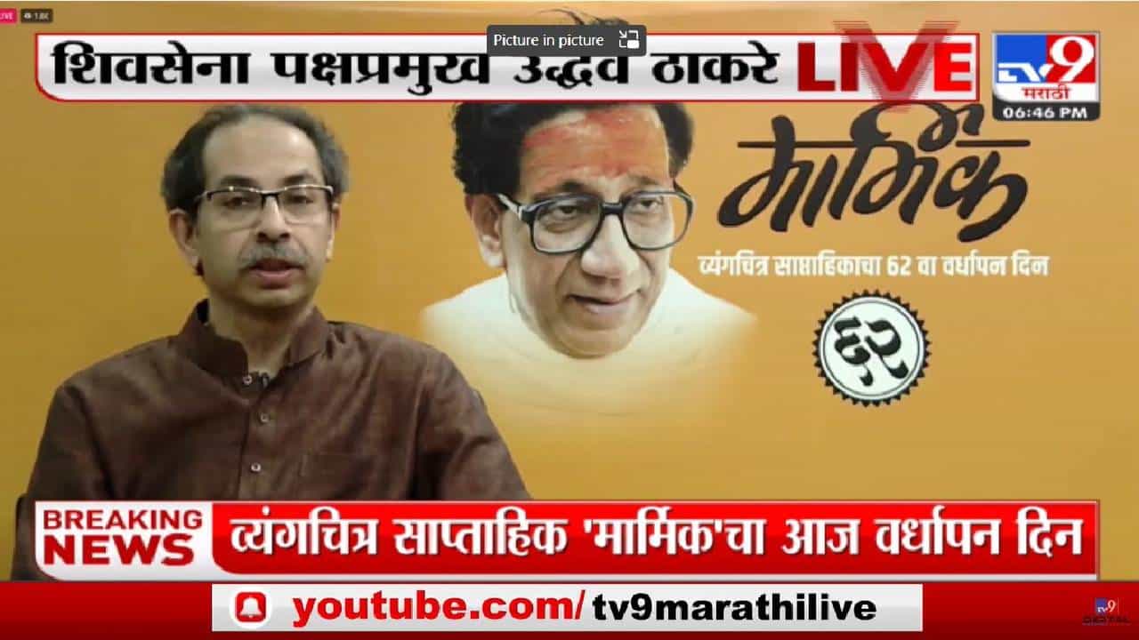 Uddhav Thackeray : काहींना वाटतं शिवसेना उघड्यावर पडलेली वस्तू, कोणीही घेऊन जाऊ शकतो; उद्धव ठाकरेंचा मुख्यमंत्र्यांवर नाव न घेता निशाणा