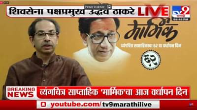 Uddhav Thackeray : काहींना वाटतं शिवसेना उघड्यावर पडलेली वस्तू, कोणीही घेऊन जाऊ शकतो; उद्धव ठाकरेंचा मुख्यमंत्र्यांवर नाव न घेता निशाणा