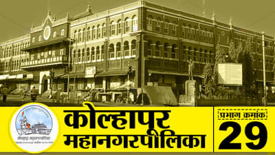 KMC Election 2022, Ward (29) : भाजपा बाजी मारणार? जाणून घ्या प्रभाग क्रमांक 29 ची स्थिती