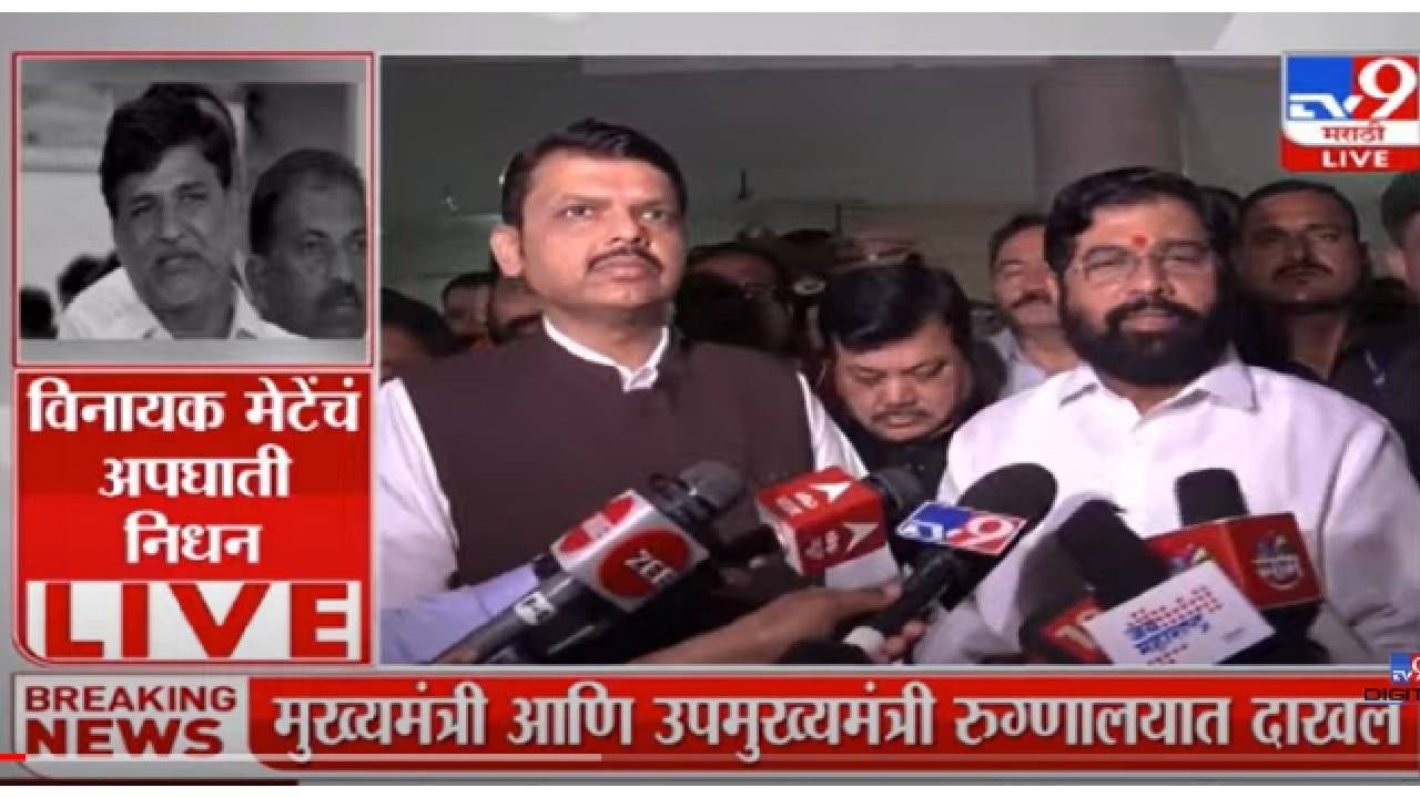 VIDEO : CM Eknath Shinde On Vinayak Mete Death | मराठा समाजाला न्याय मिळेल असा विश्वास त्यांच्यामध्ये होता