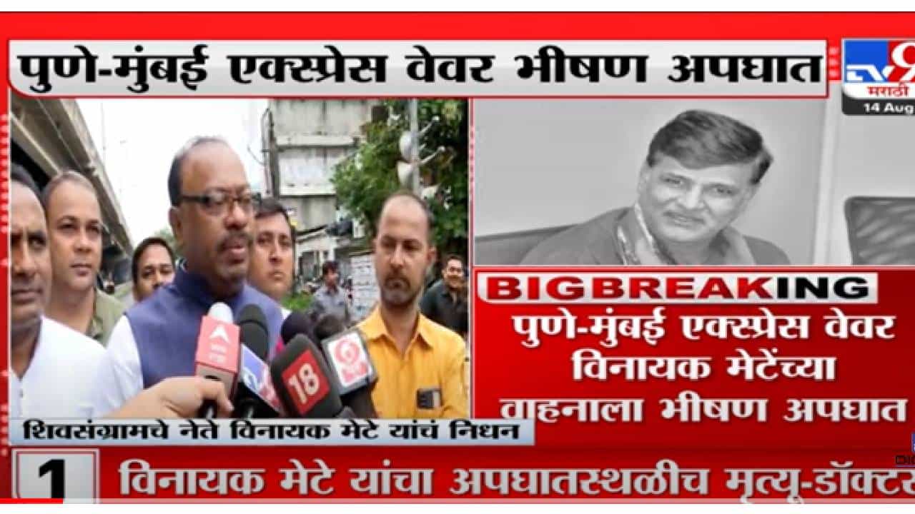 VIDEO : Chandrashekhar Bawankule on Vinayak Mete Death | 'मराठा आरक्षणासाठी त्यांनी सर्वस्व पणाला लावलं'